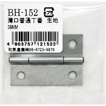 薄口普通丁番 生地 WAKI