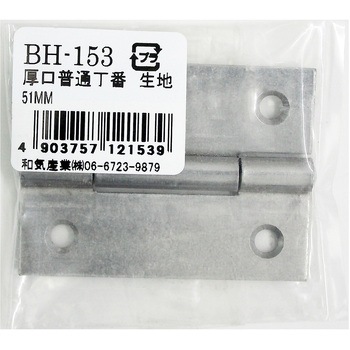 薄口普通丁番 生地 WAKI
