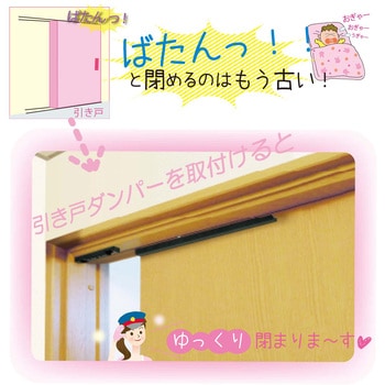 引戸用ソフトクローズ WAKI