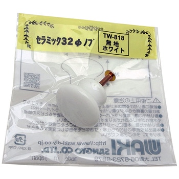 セラミックつまみ32Φノブ 無地 WAKI