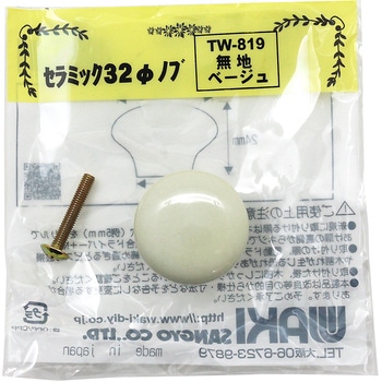 セラミックつまみ32Φノブ 無地 WAKI