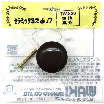 セラミックつまみ32Φノブ 無地 WAKI