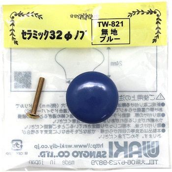 セラミックつまみ32Φノブ 無地 WAKI