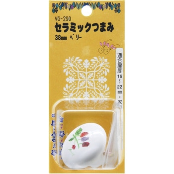 セラミックつまみ ベリー WAKI(和気産業)