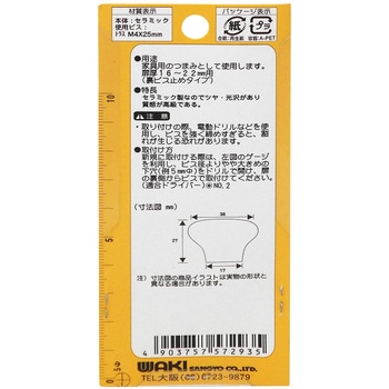セラミックつまみ テキストリング WAKI(和気産業)