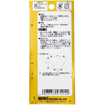 セラミックつまみ シンキングバード WAKI(和気産業)