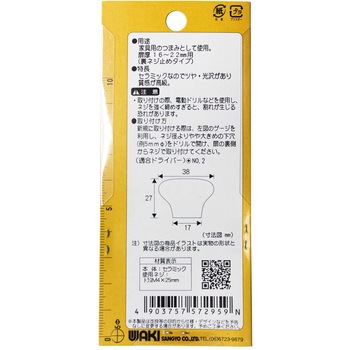セラミックつまみ リーフ WAKI(和気産業)