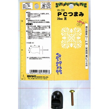 PCつまみ WAKI