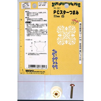 PCスターつまみ WAKI