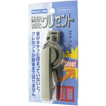 締忘れ防止クレセント YKKapサッシ窓用 WAKI