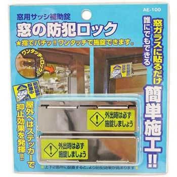 AE-100 窓用サッシ補助錠 窓の防犯ロック 1個 WAKI 【通販モノタロウ】