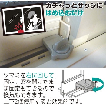 窓用ロック アイアイ