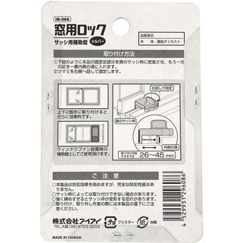 窓用ロック アイアイ