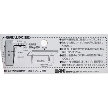 ウッディー棚受 WAKI
