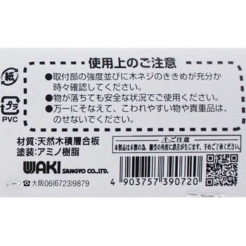 ウッディー棚受 WAKI