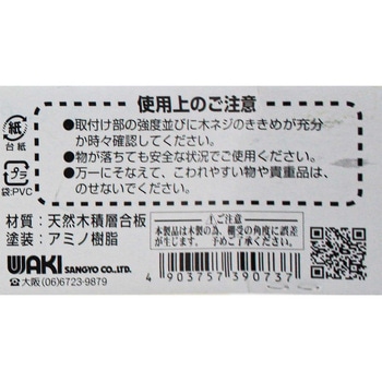 ウッディー棚受 WAKI