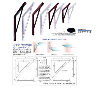 デルタブラケット棚受 WAKI(和気産業)