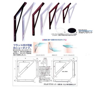 デルタブラケット棚受 WAKI(和気産業)