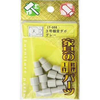 3号棚受ダボ WAKI(和気産業)