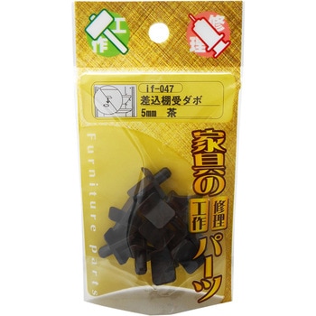 差込棚受ダボ WAKI