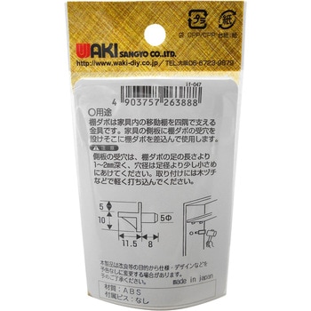 差込棚受ダボ WAKI