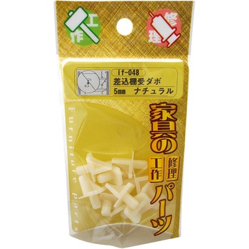 差込棚受ダボ WAKI
