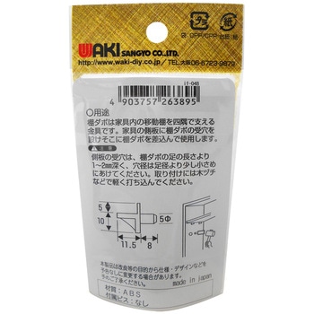差込棚受ダボ WAKI