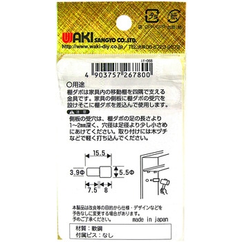 差込ダボ WAKI(和気産業)