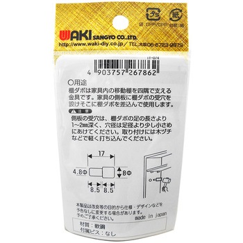 差込ダボ WAKI(和気産業)