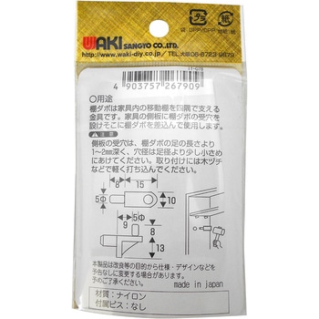 ナイロン棚受 WAKI