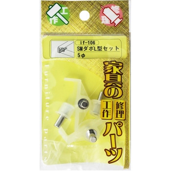 SMダボL型セット WAKI(和気産業)