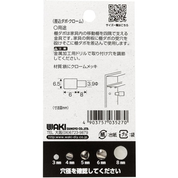 差込ダボ(クローム) WAKI