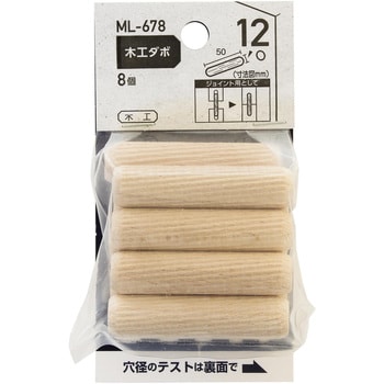 ML678 木工ダボ 1セット(8本) WAKI 【通販モノタロウ】