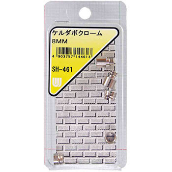 SH-461 ケルダボクローム WAKI(和気産業) 55628825