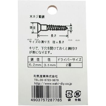 棚柱用ネジ WAKI