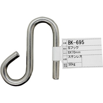 ステンレス Sフック WAKI(和気産業)
