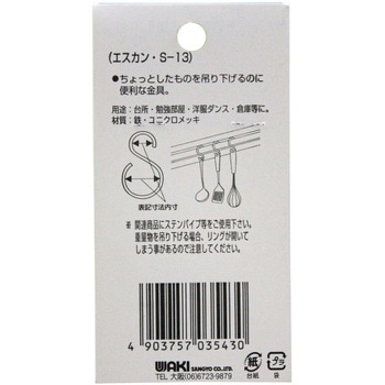 エスカン WAKI(和気産業)