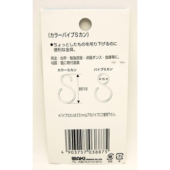 カラーパイプSカン - WAKI(和気産業)