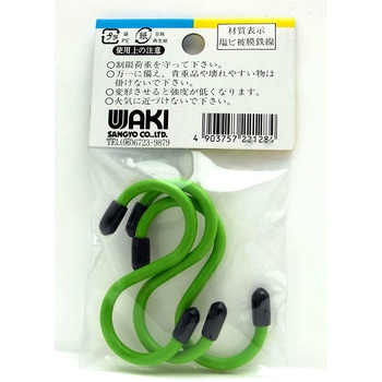 カラーSカン WAKI(和気産業)
