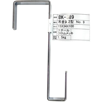 吊金具 Z型 WAKI