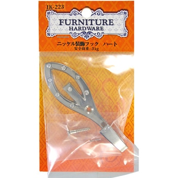 ニッケル装飾フック ハート WAKI