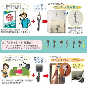 ニッケル装飾フック ポイント WAKI