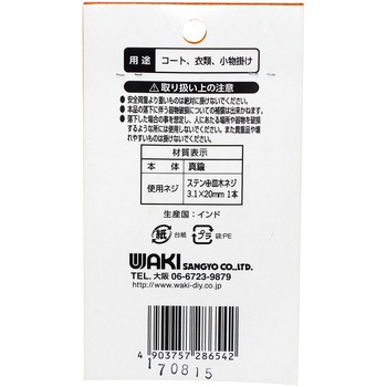 ニッケル装飾フック ミニウェイブ WAKI