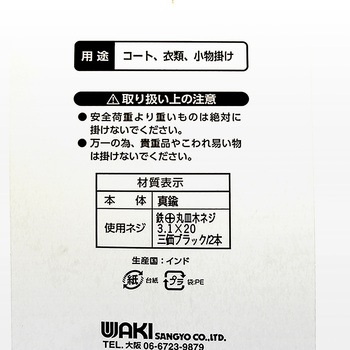 ブラック装飾フック  IK-273 WAKI