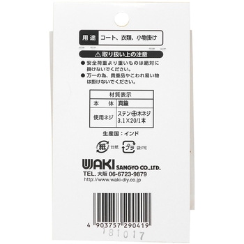 ニッケル装飾フック プレーン WAKI(和気産業)