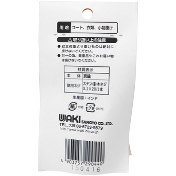 ニッケル装飾フック スクエア WAKI(和気産業)