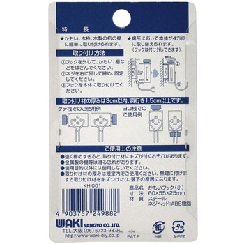 かもいフック WAKI