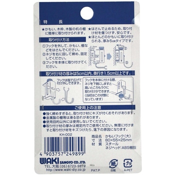 かもいフック WAKI