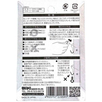 新建材フック クロスJW WAKI(和気産業)