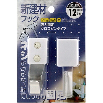 新建材フック クロスKW WAKI(和気産業)